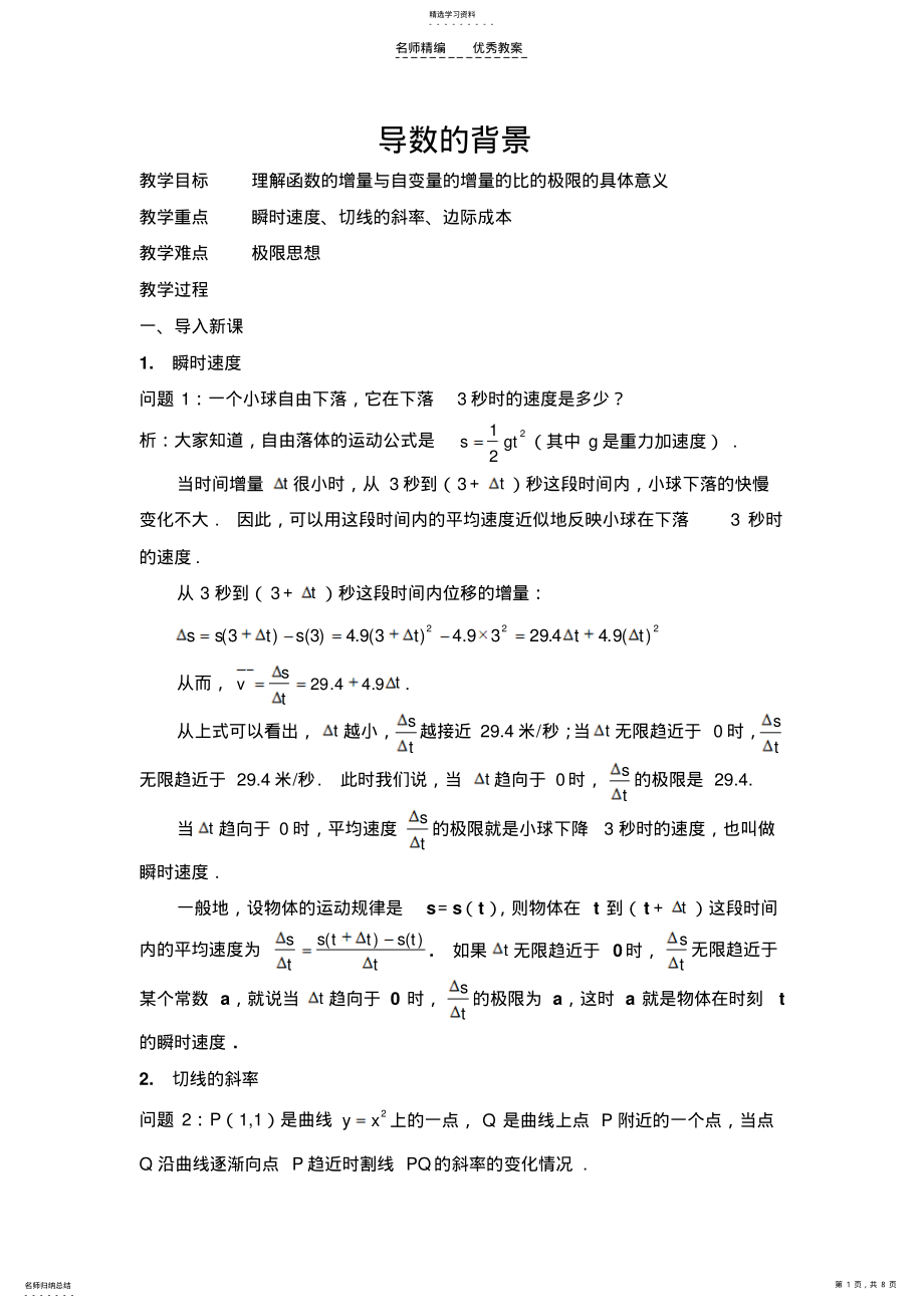 2022年高中数学《导数》教案 .pdf_第1页