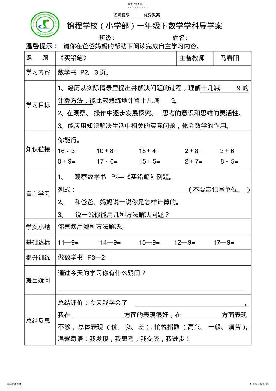 2022年数学一年级下导学案 .pdf_第1页