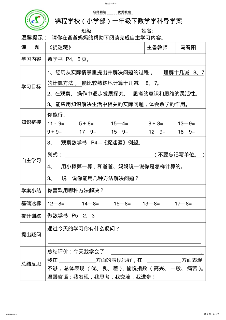 2022年数学一年级下导学案 .pdf_第2页