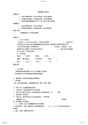 2022年鲁提辖拳打镇关西学案设计方案 .pdf