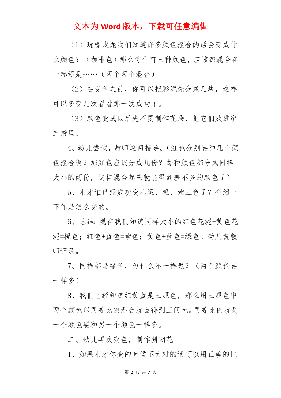 颜色变变变大班美术教案.docx_第2页