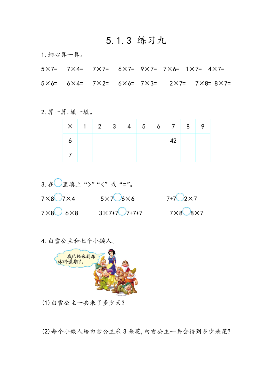 5.1.3 练习九.docx_第1页