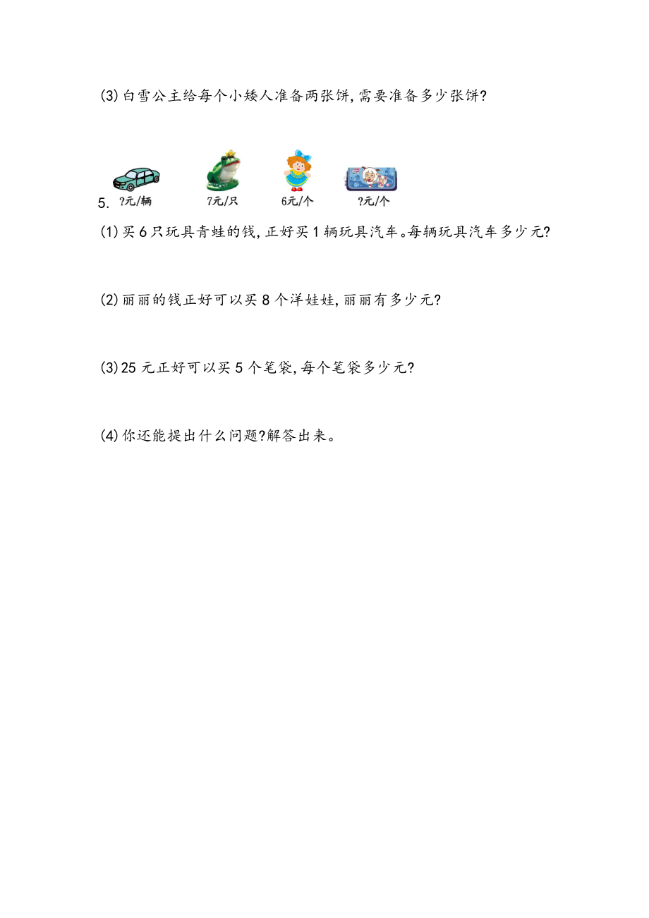 5.1.3 练习九.docx_第2页