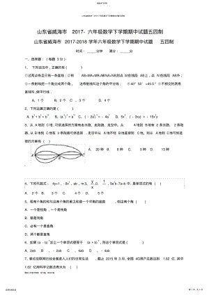 2022年山东省威海市2021-六年级数学下学期期中试题五四制 .pdf