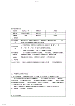 2022年教学设计方案表格五年级数学数学小学教育教育专区 .pdf