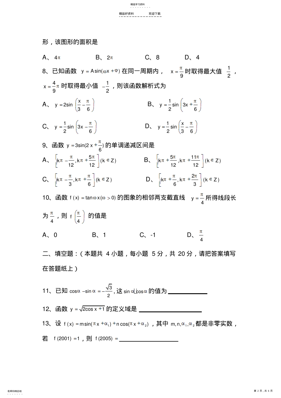 2022年高一数学上册单元测试题 .pdf_第2页