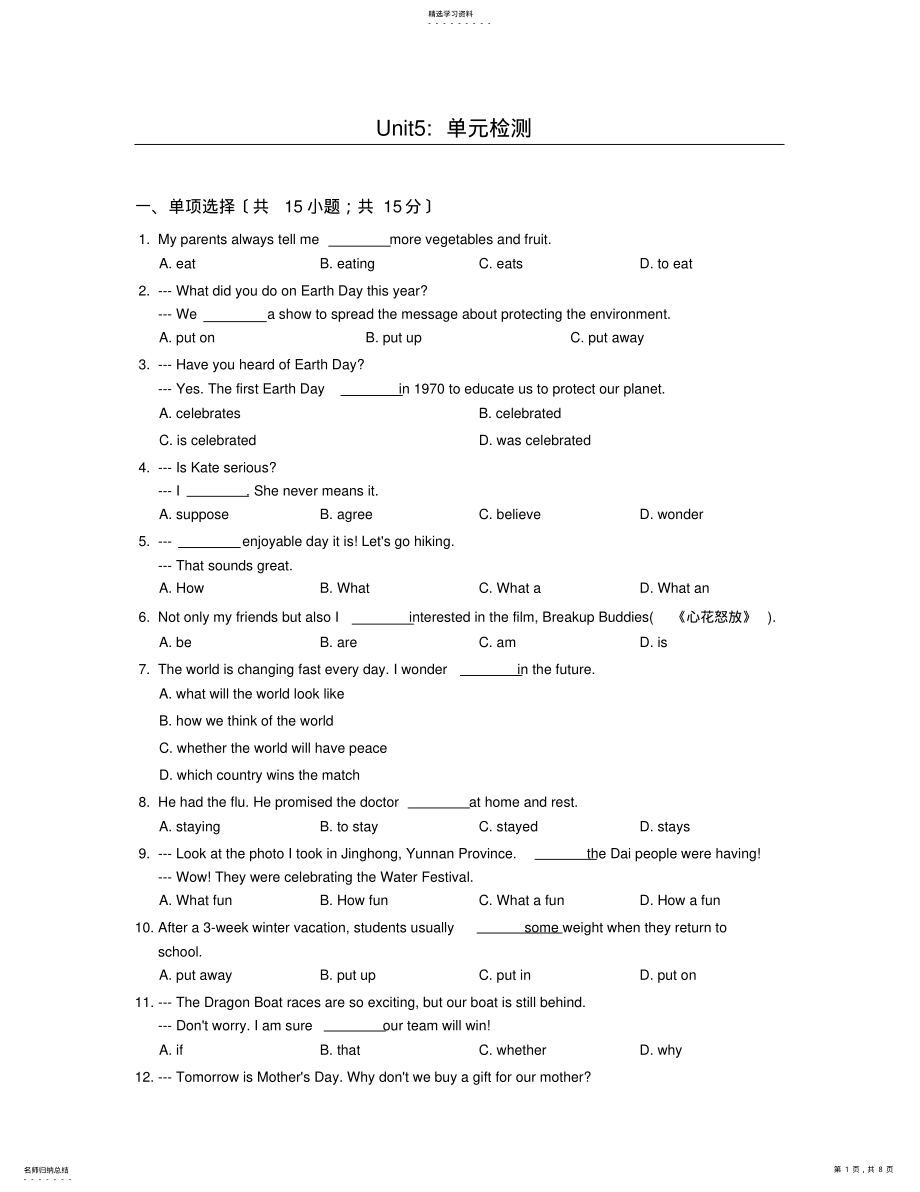 2022年鲁教版八年级下英语Unit5单元检测试卷含答案 .pdf_第1页