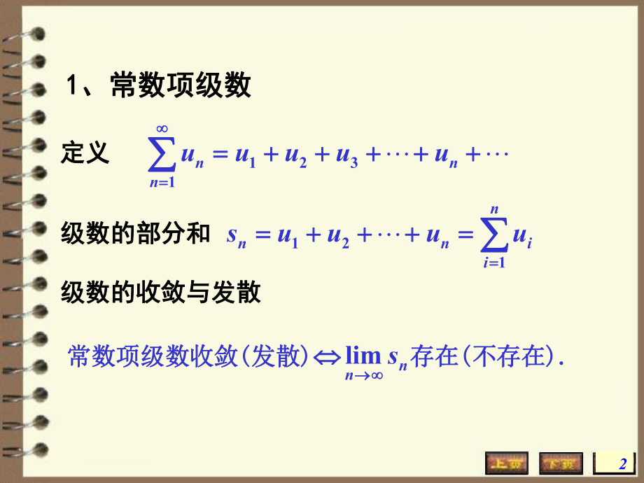 高数无穷级数复习ppt课件.ppt_第2页