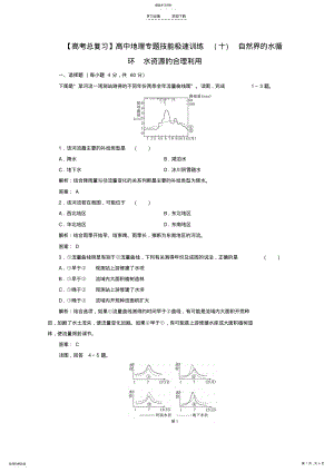 2022年高中地理专题技能极速训练自然界的水循环水资源的合理利用新人教版 .pdf