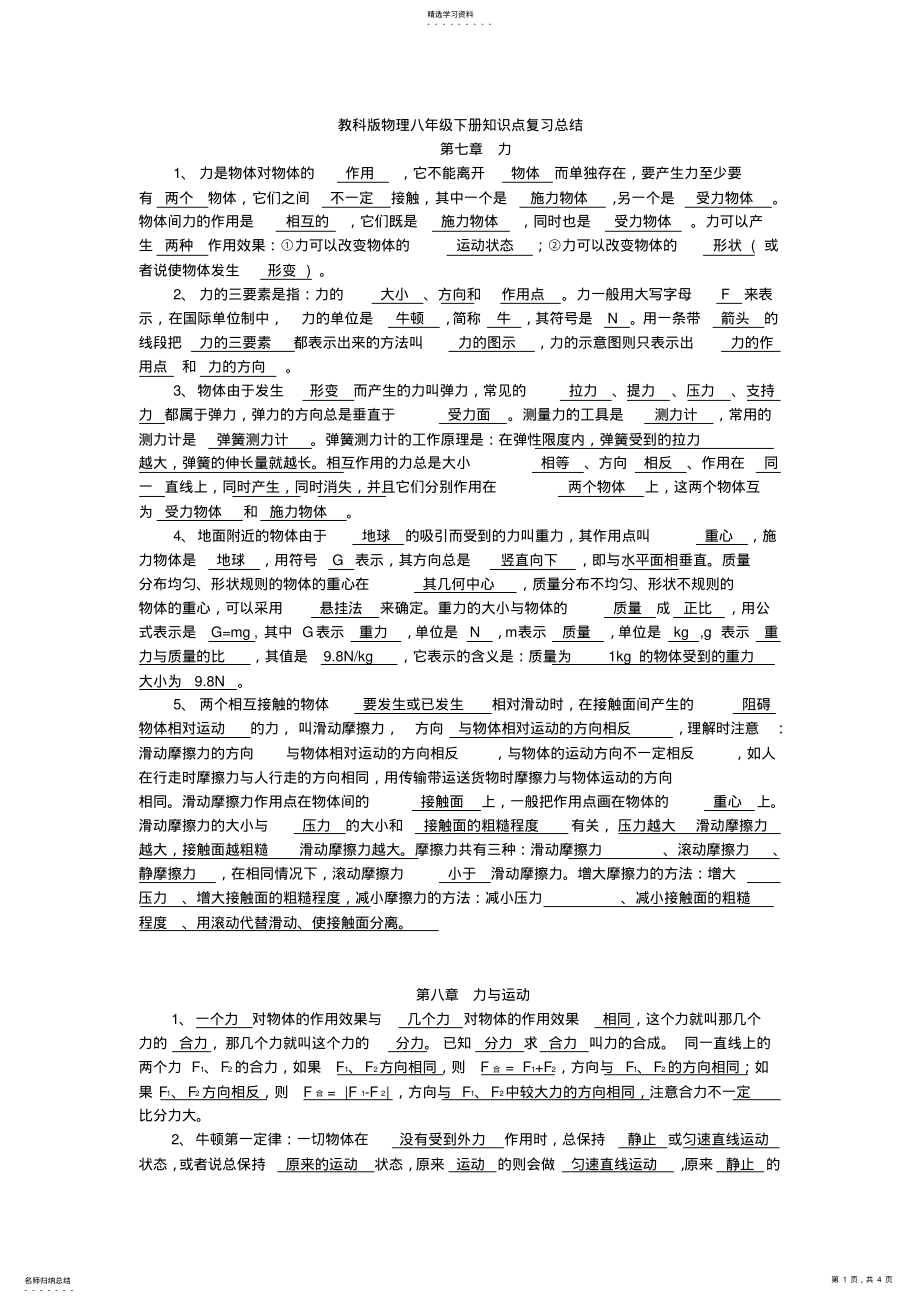 2022年教科版物理八年级下册知识点复习总结 2.pdf_第1页