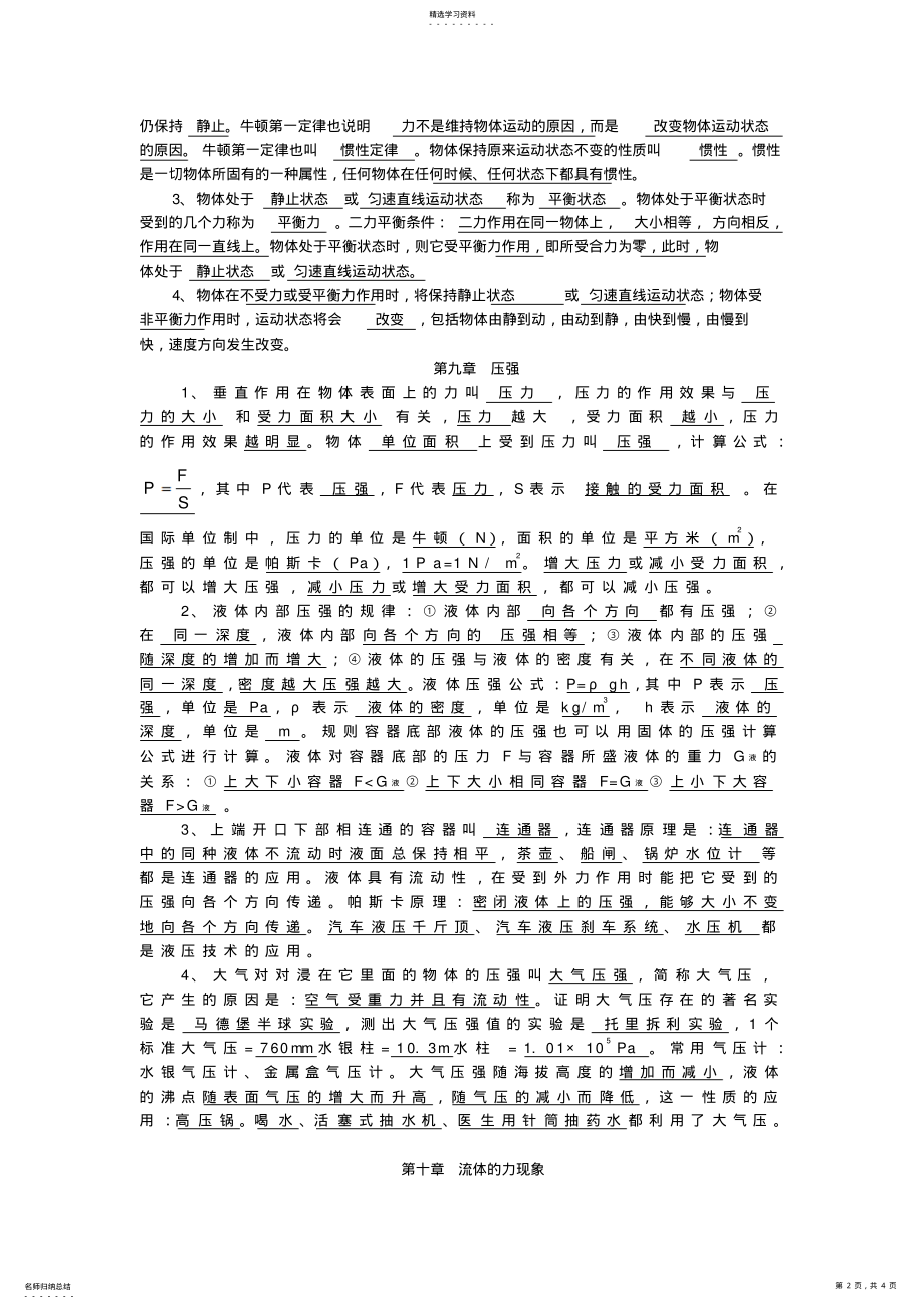 2022年教科版物理八年级下册知识点复习总结 2.pdf_第2页