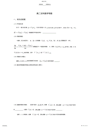 2022年高二文科数学导数知识点及基本题型 .pdf