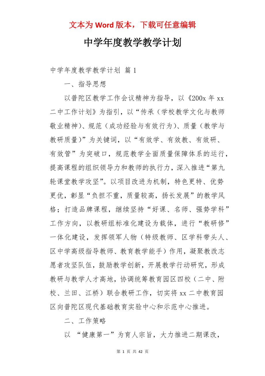 中学年度教学教学计划.docx_第1页