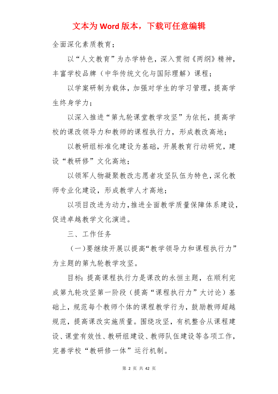 中学年度教学教学计划.docx_第2页