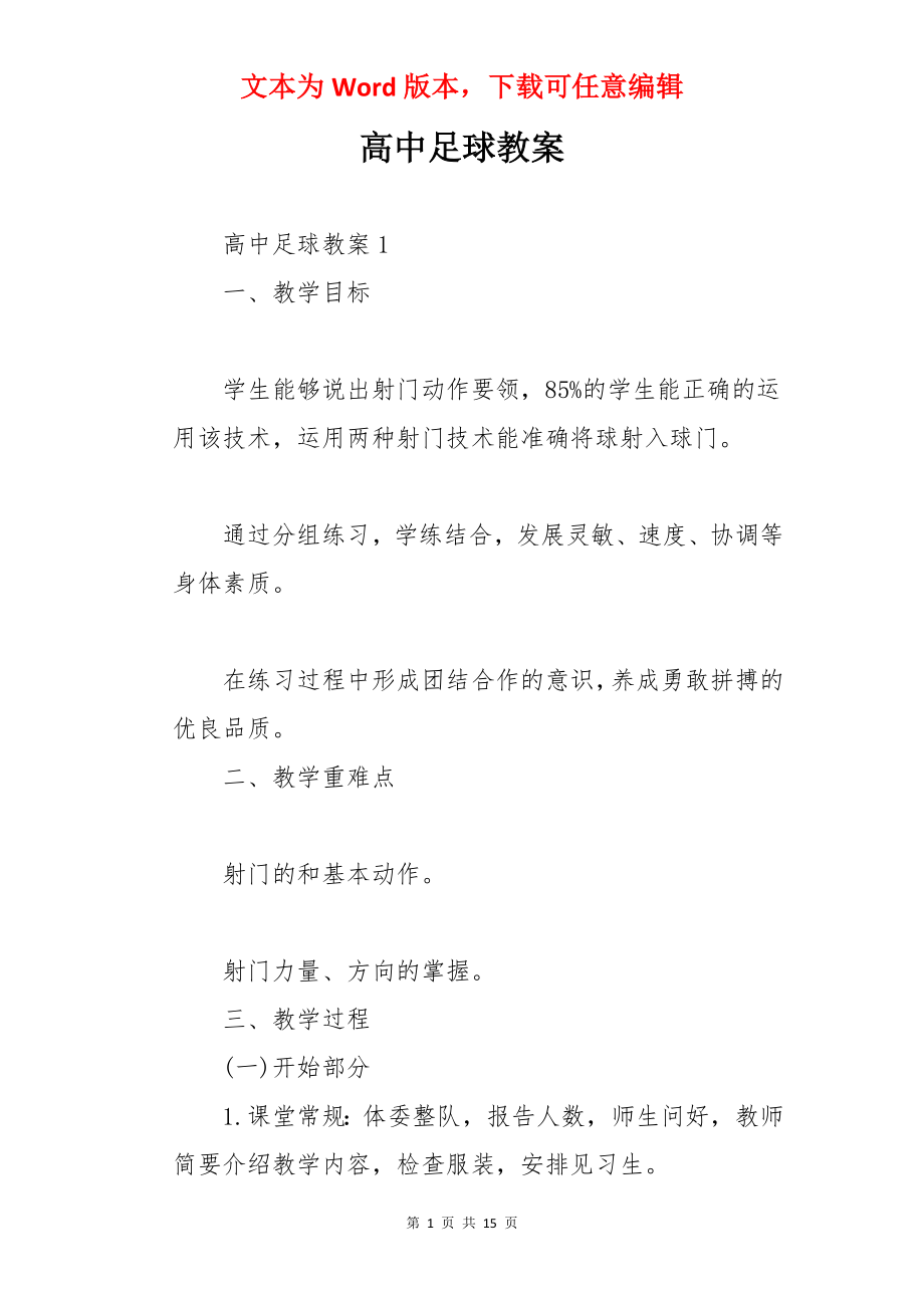 高中足球教案.docx_第1页