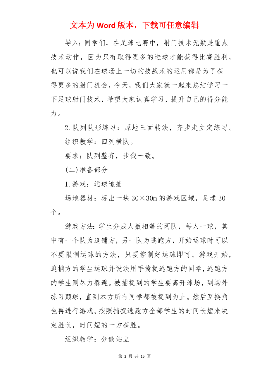 高中足球教案.docx_第2页