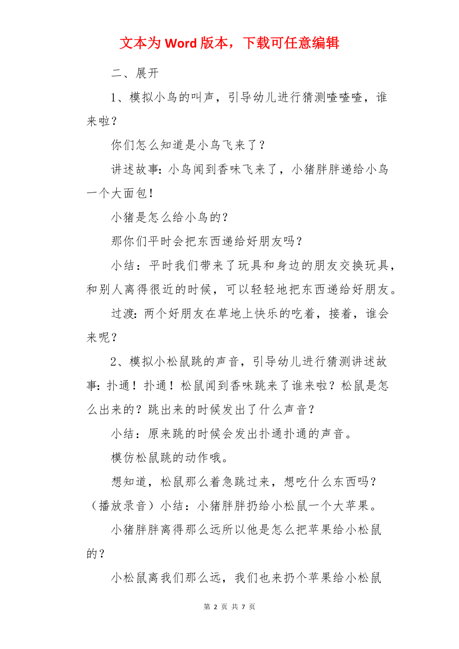 小班语言活动教案小猪的野餐.docx_第2页