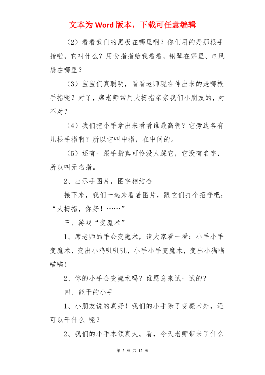 小班语言教案《认识小手》.docx_第2页