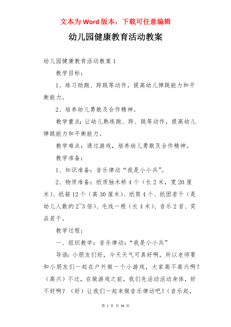 幼儿园健康教育活动教案.docx_第1页