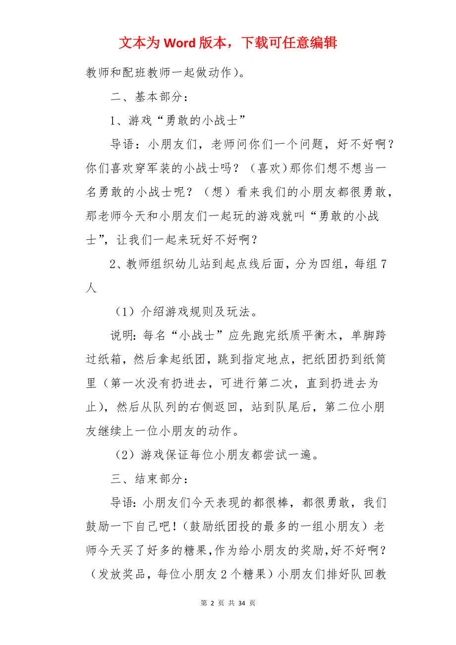 幼儿园健康教育活动教案.docx_第2页