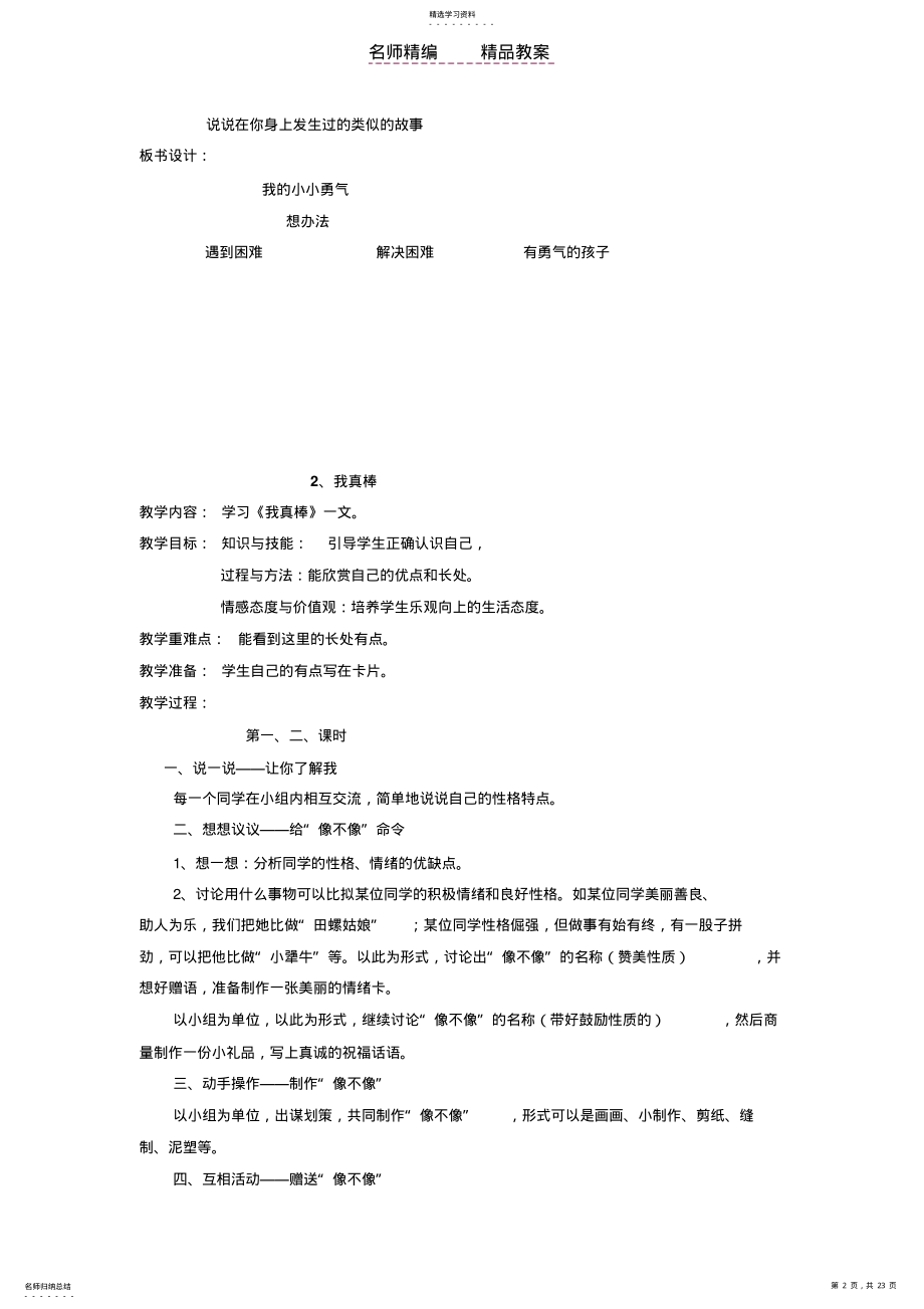 2022年教科版品德与生活二年级上册全册教案 .pdf_第2页