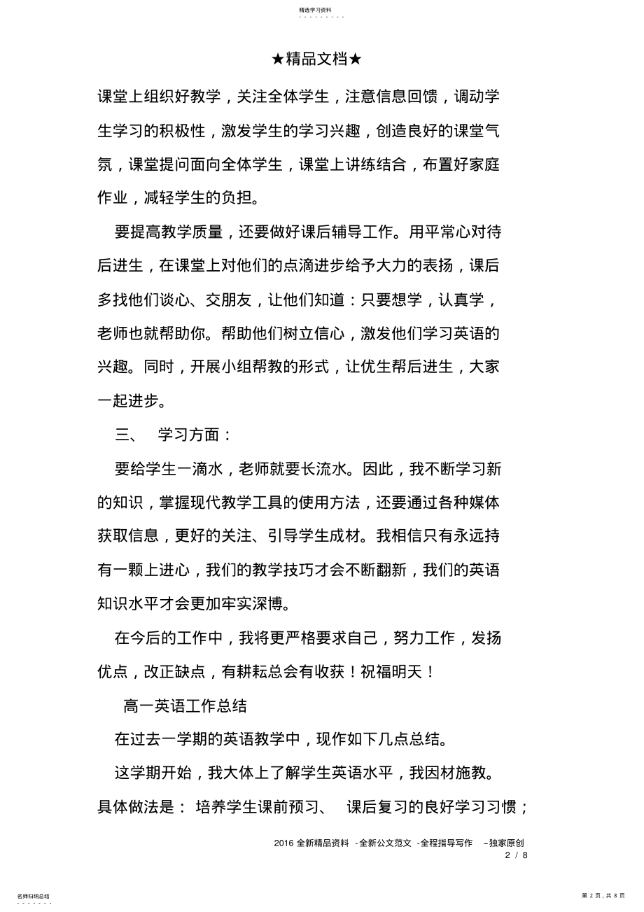 2022年高一英语工作总结 .pdf_第2页