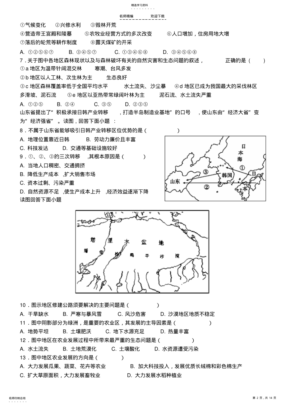 2022年高二地理必修三练习 .pdf_第2页