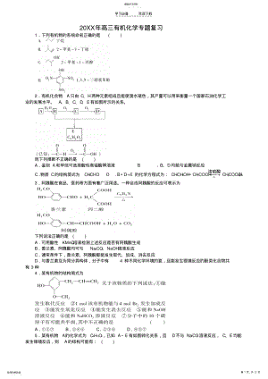 2022年高三有机化学专题复习 .pdf