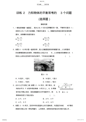 2022年高考物理二轮复习全攻略专题训练 .pdf