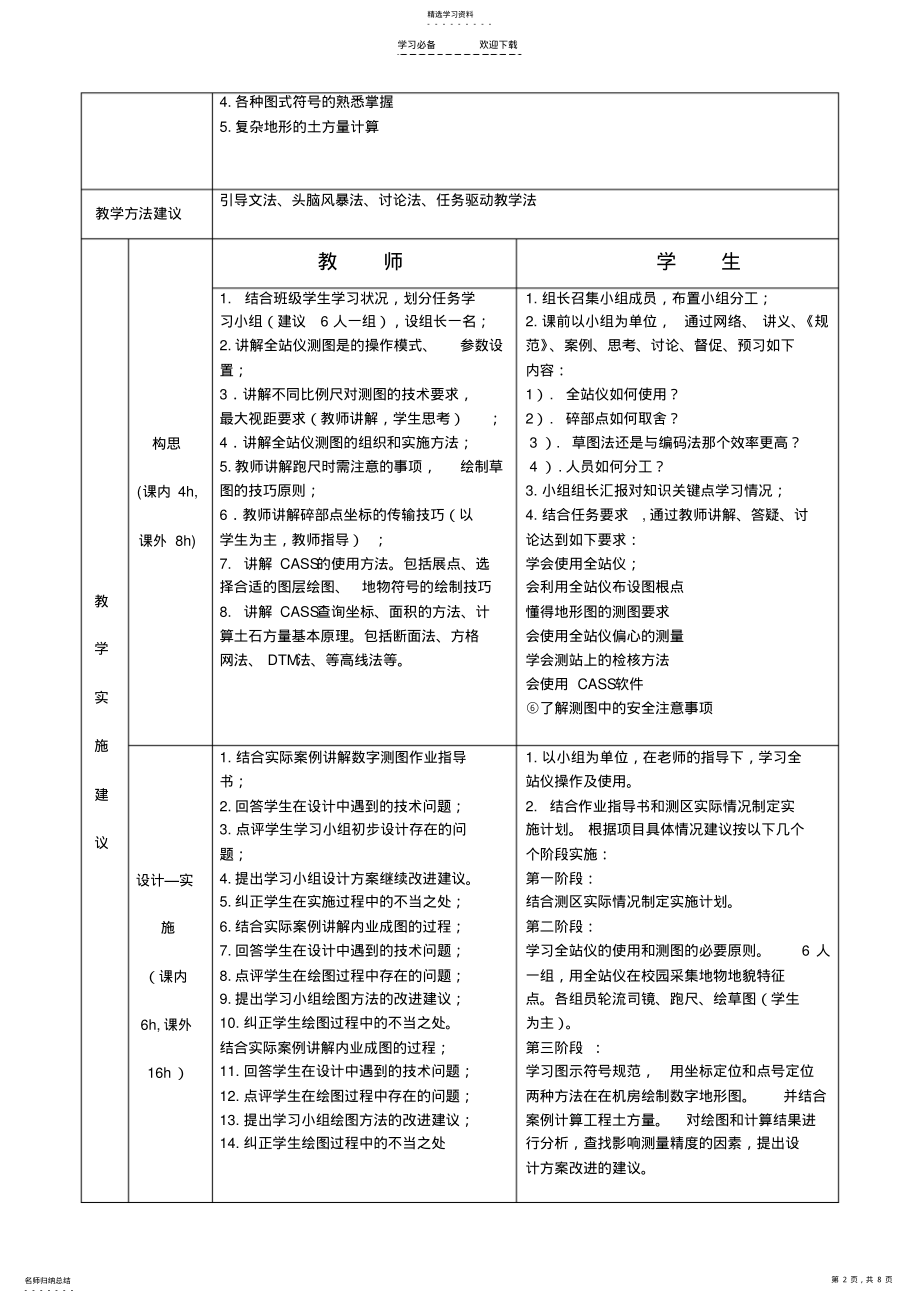 2022年数字测图教学设计 .pdf_第2页