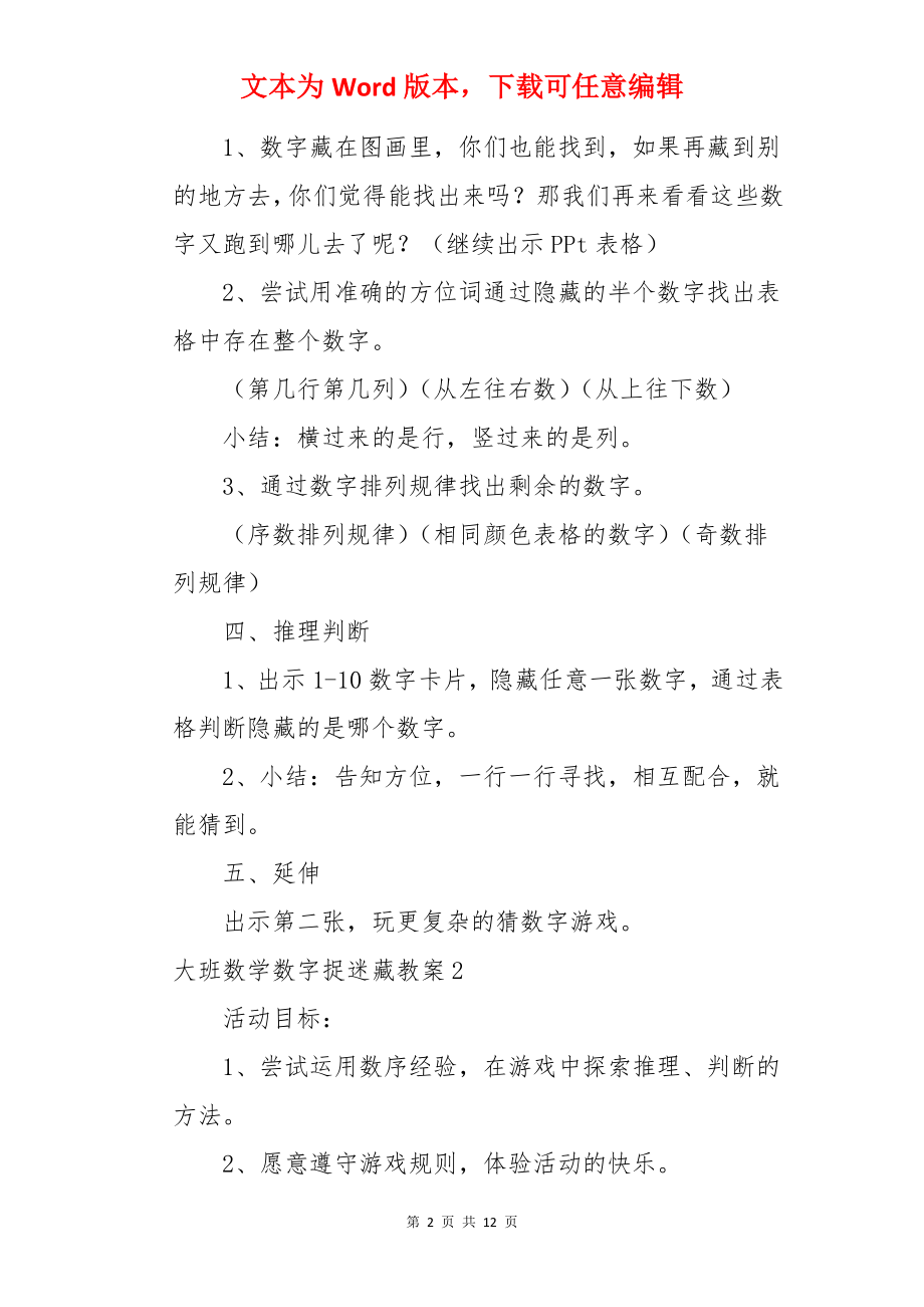 大班数学数字捉迷藏教案.docx_第2页