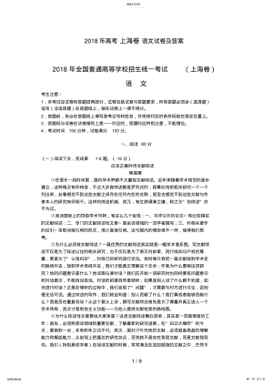 2022年高考上海卷语文试题及答案 .pdf