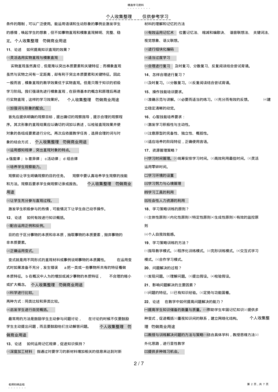 2022年教育心理学复习题 .pdf_第2页