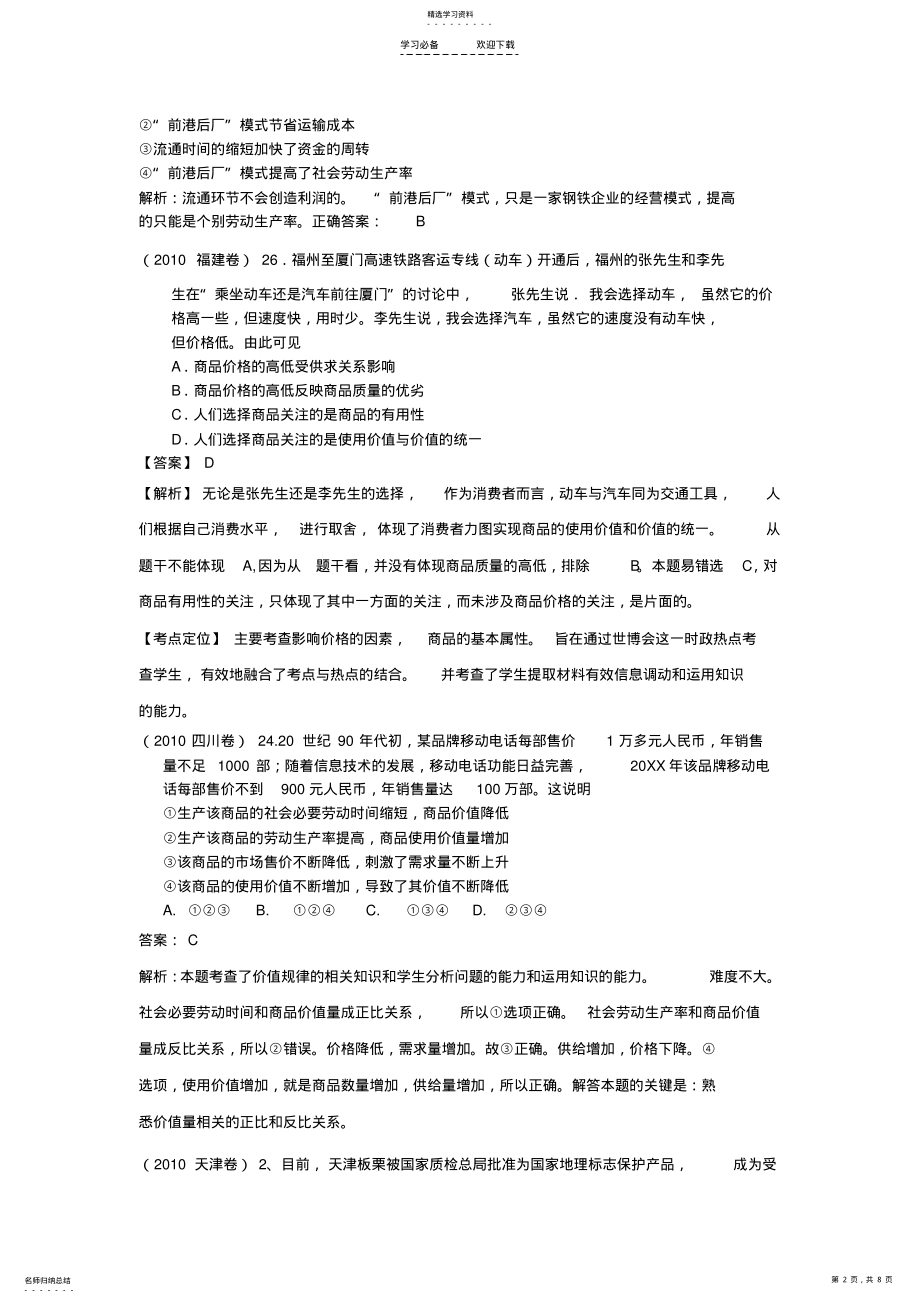 2022年高考政治试题汇总标准 .pdf_第2页