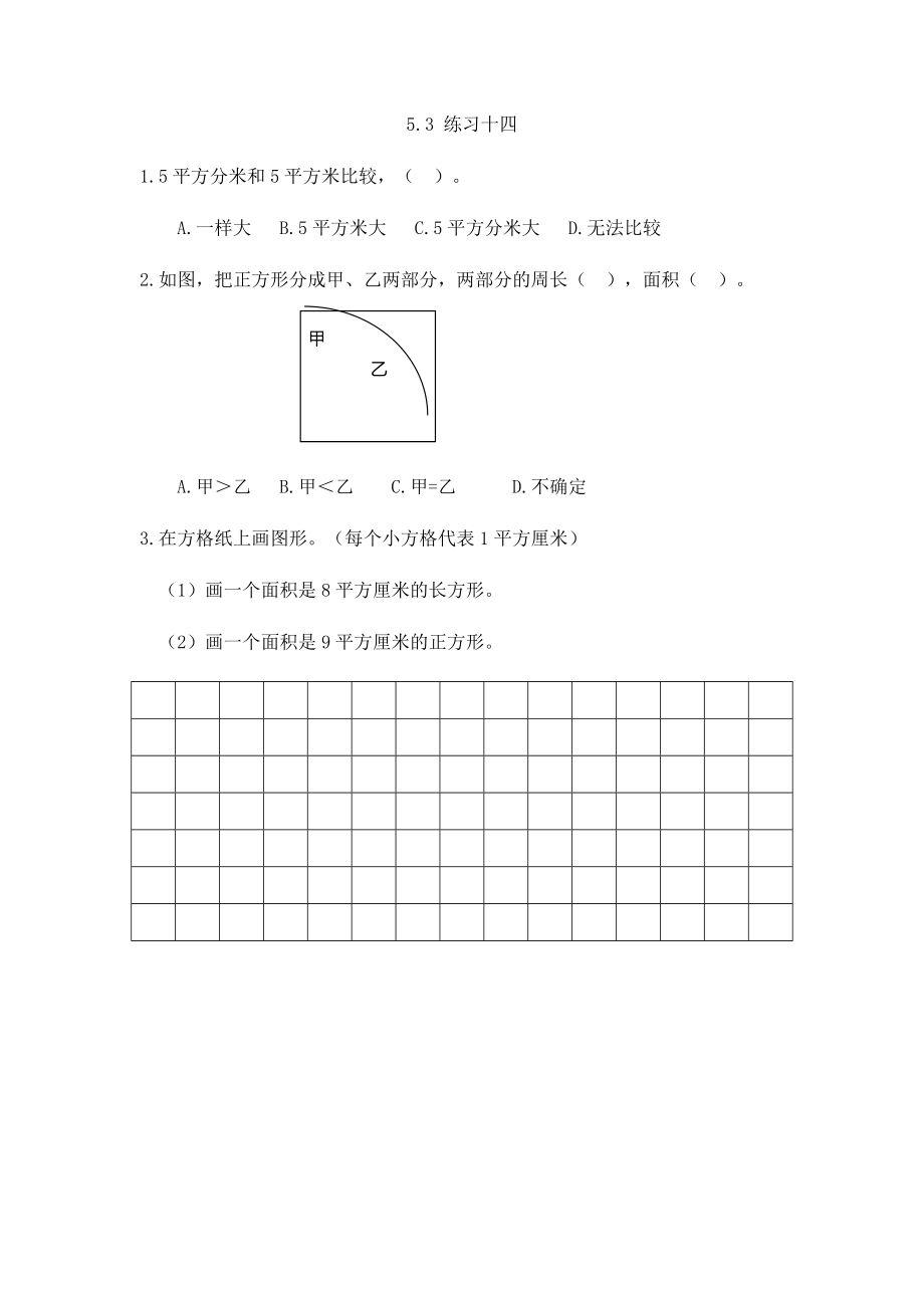 5.3 练习十四.docx_第1页