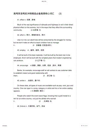 2022年高考英语考前冲刺精选必备高频核心词汇2 .pdf