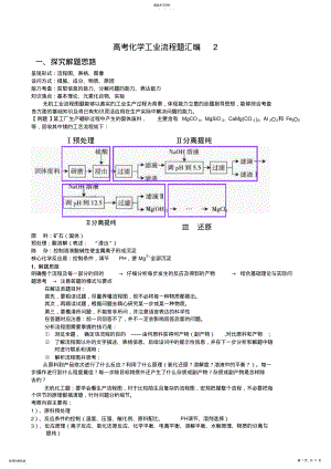 2022年高考化学工业流程题汇编 2.pdf