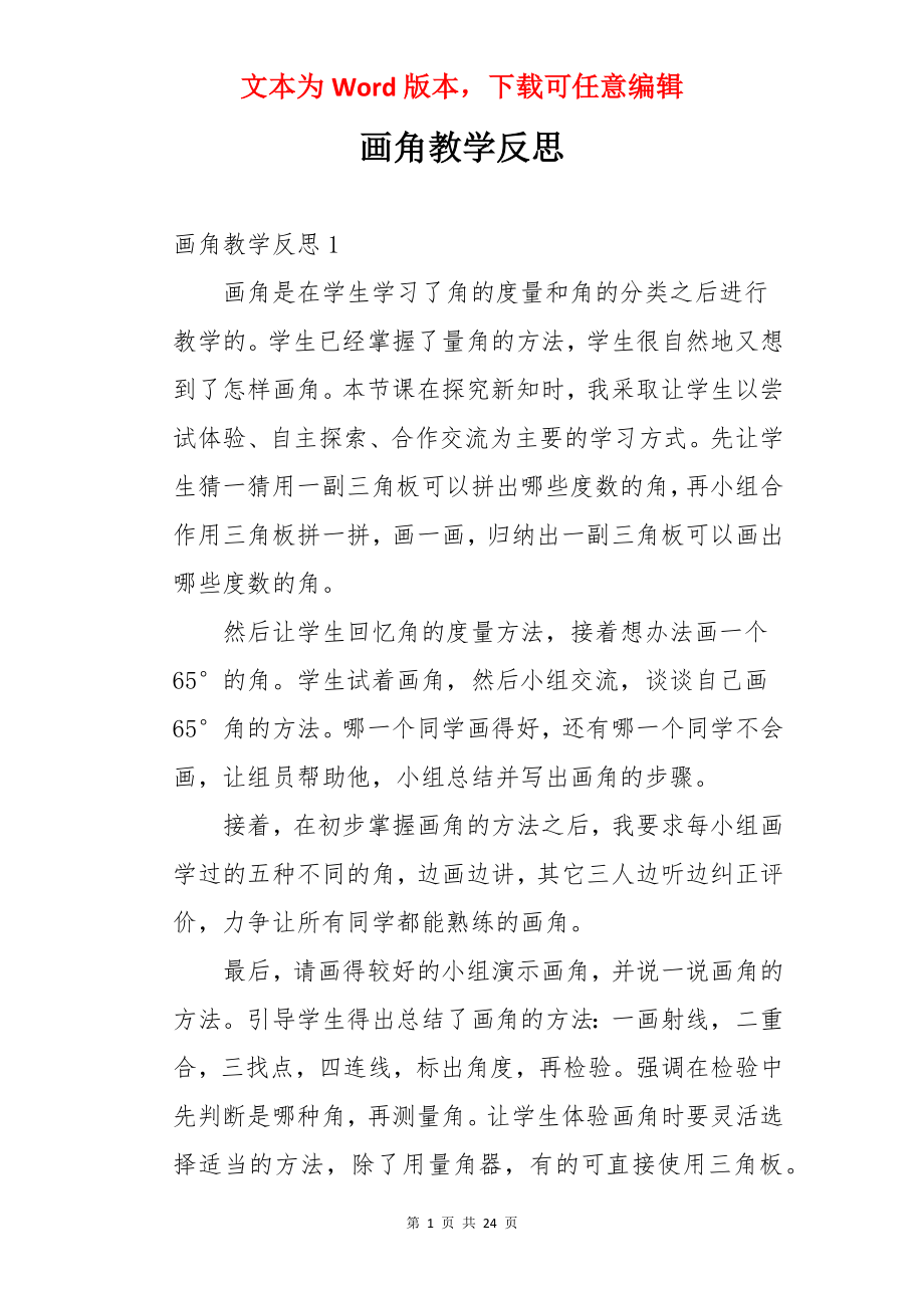 画角教学反思.docx_第1页