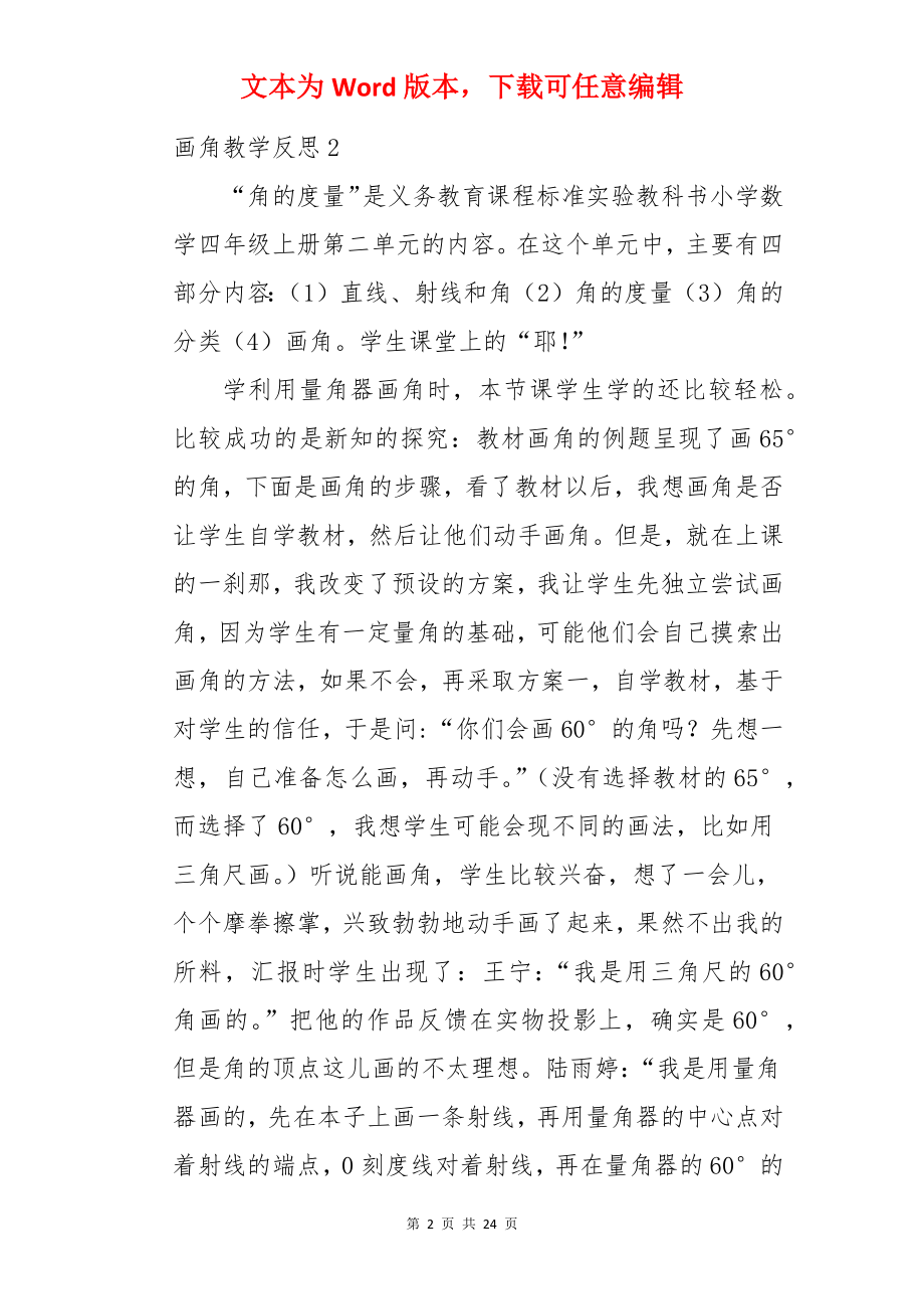 画角教学反思.docx_第2页