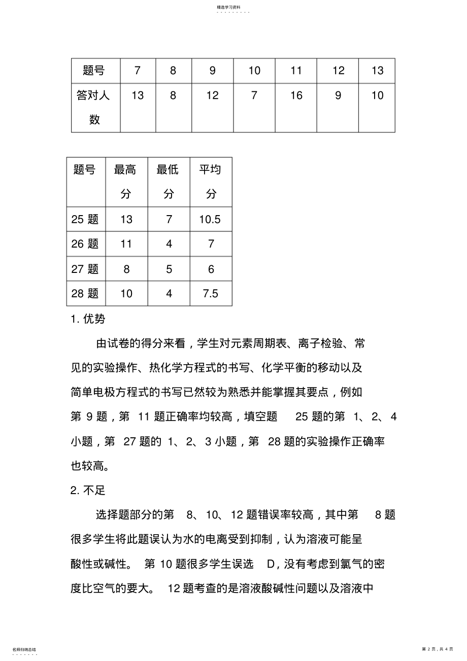 2022年高三化学试卷分析 .pdf_第2页