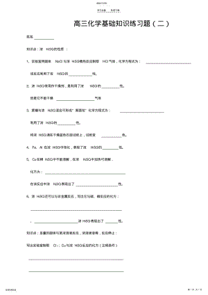 2022年高三化学基础知识练习题 3.pdf