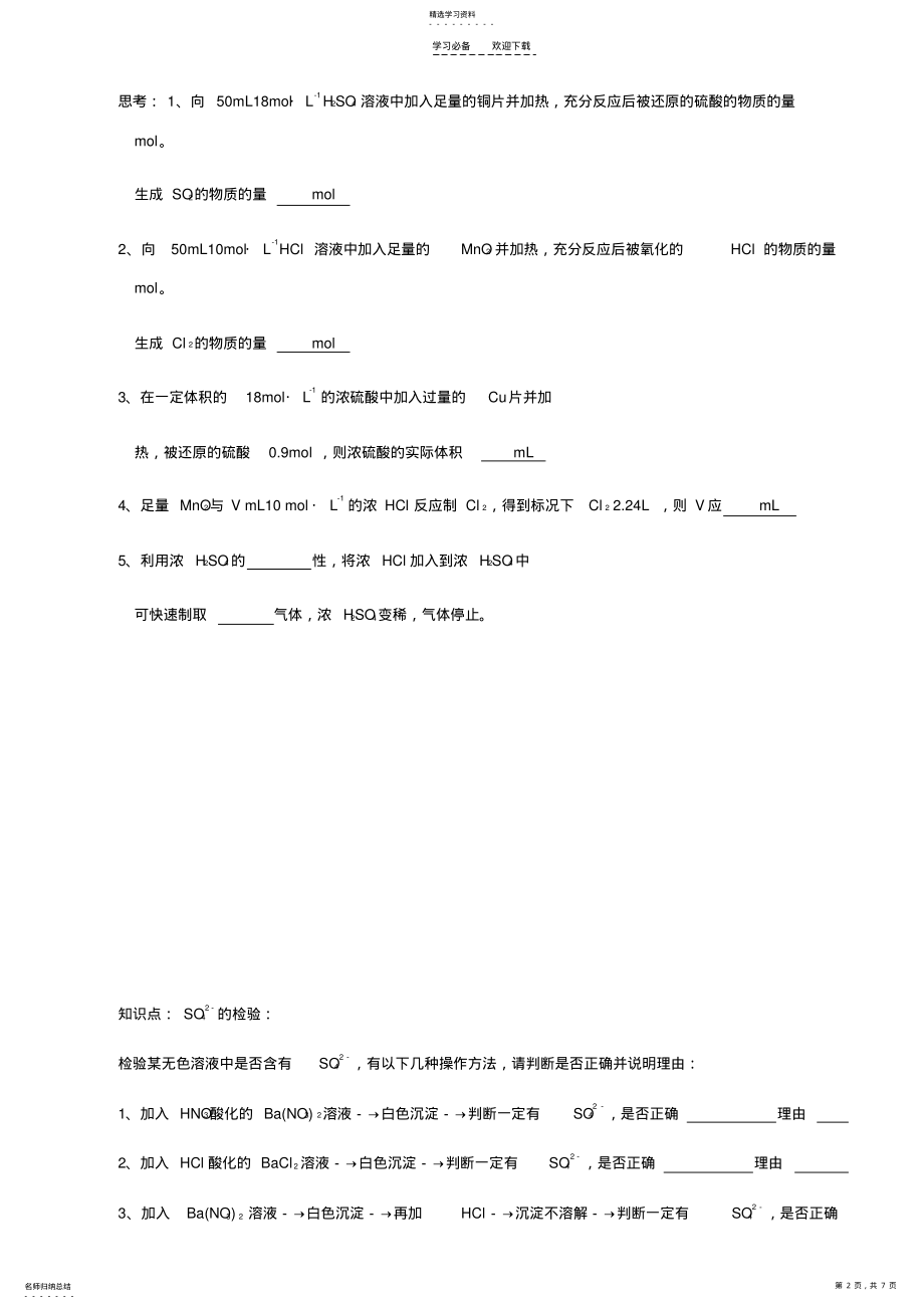 2022年高三化学基础知识练习题 3.pdf_第2页