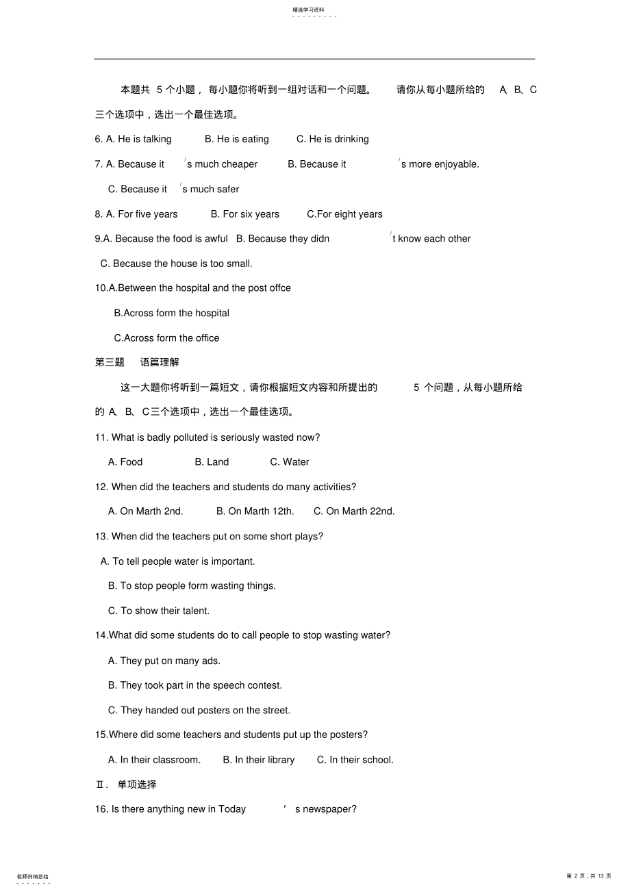 2022年山西省忻州市届九年级英语下学期第一次模拟试题 .pdf_第2页