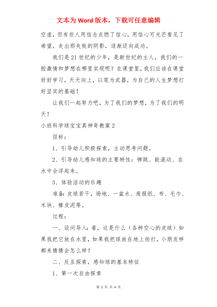 小班科学球宝宝真神奇教案.docx_第2页