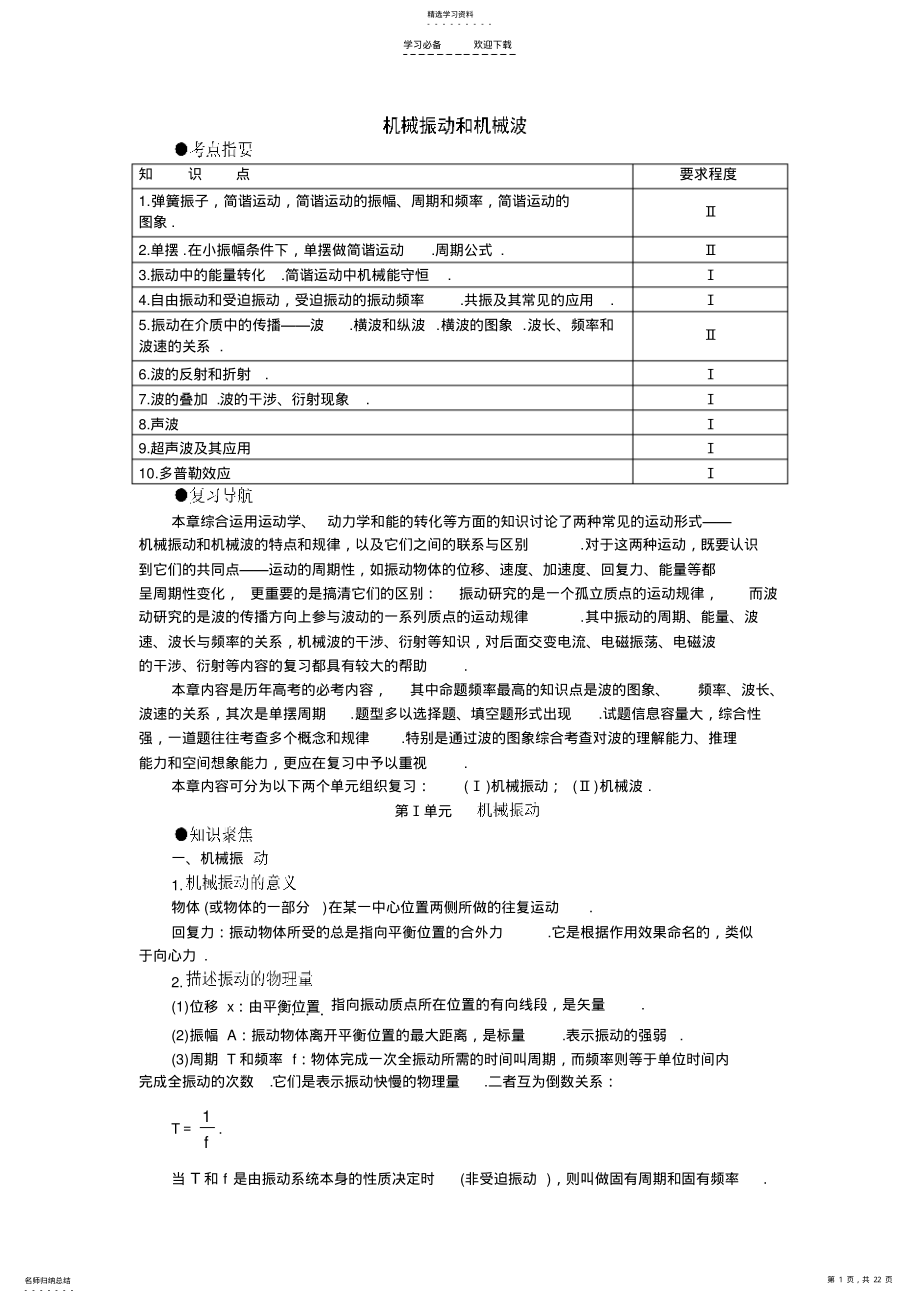 2022年高二物理下学期期末复习知识点总结. .pdf_第1页