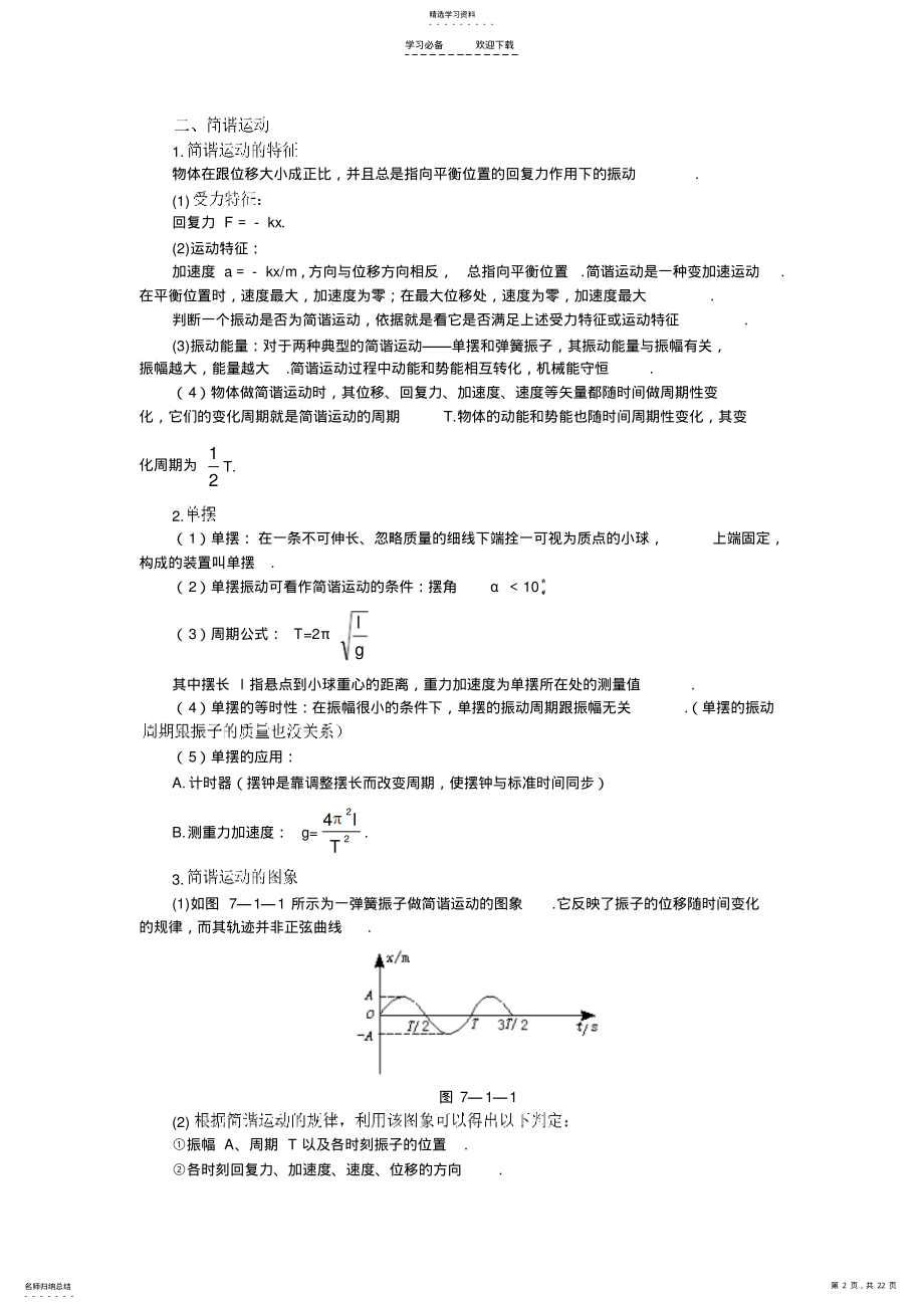 2022年高二物理下学期期末复习知识点总结. .pdf_第2页