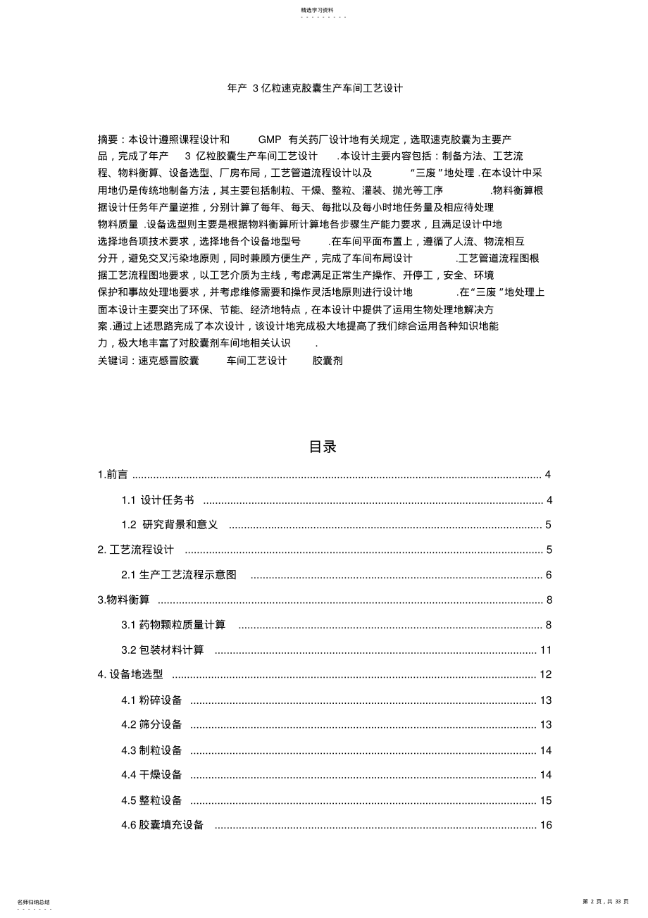 2022年年产3亿粒胶囊生产车间工艺设计制药工程课程设计 .pdf_第2页