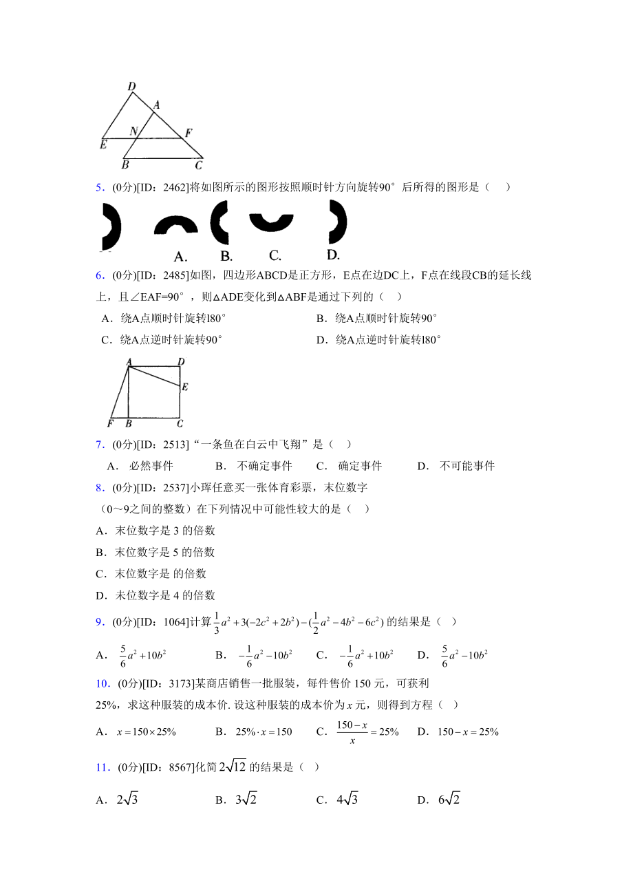 (浙教版)2021-2022学年度七年级数学下册模拟测试卷---(4298).docx_第2页