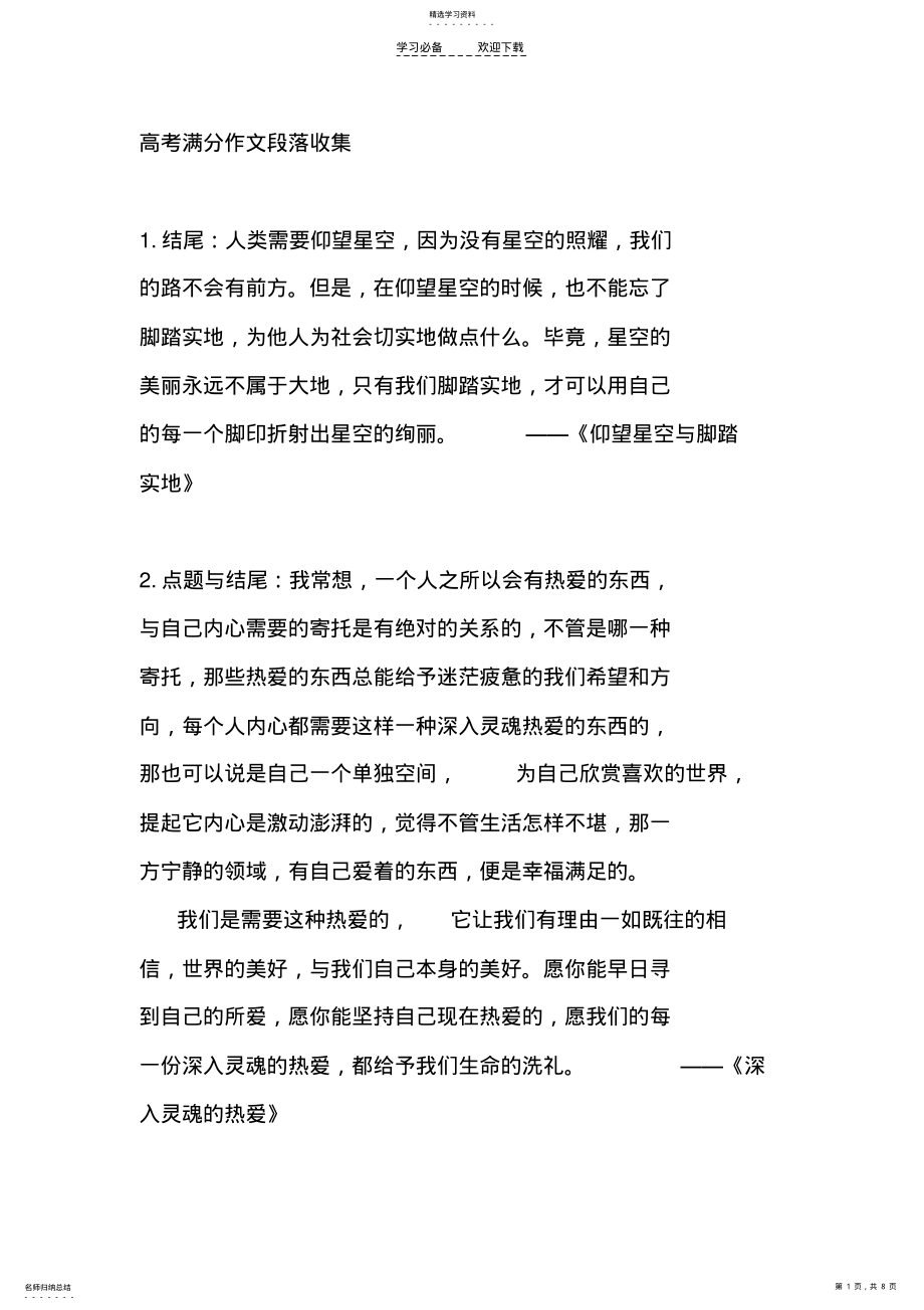 2022年高考满分作文段落收集 .pdf_第1页