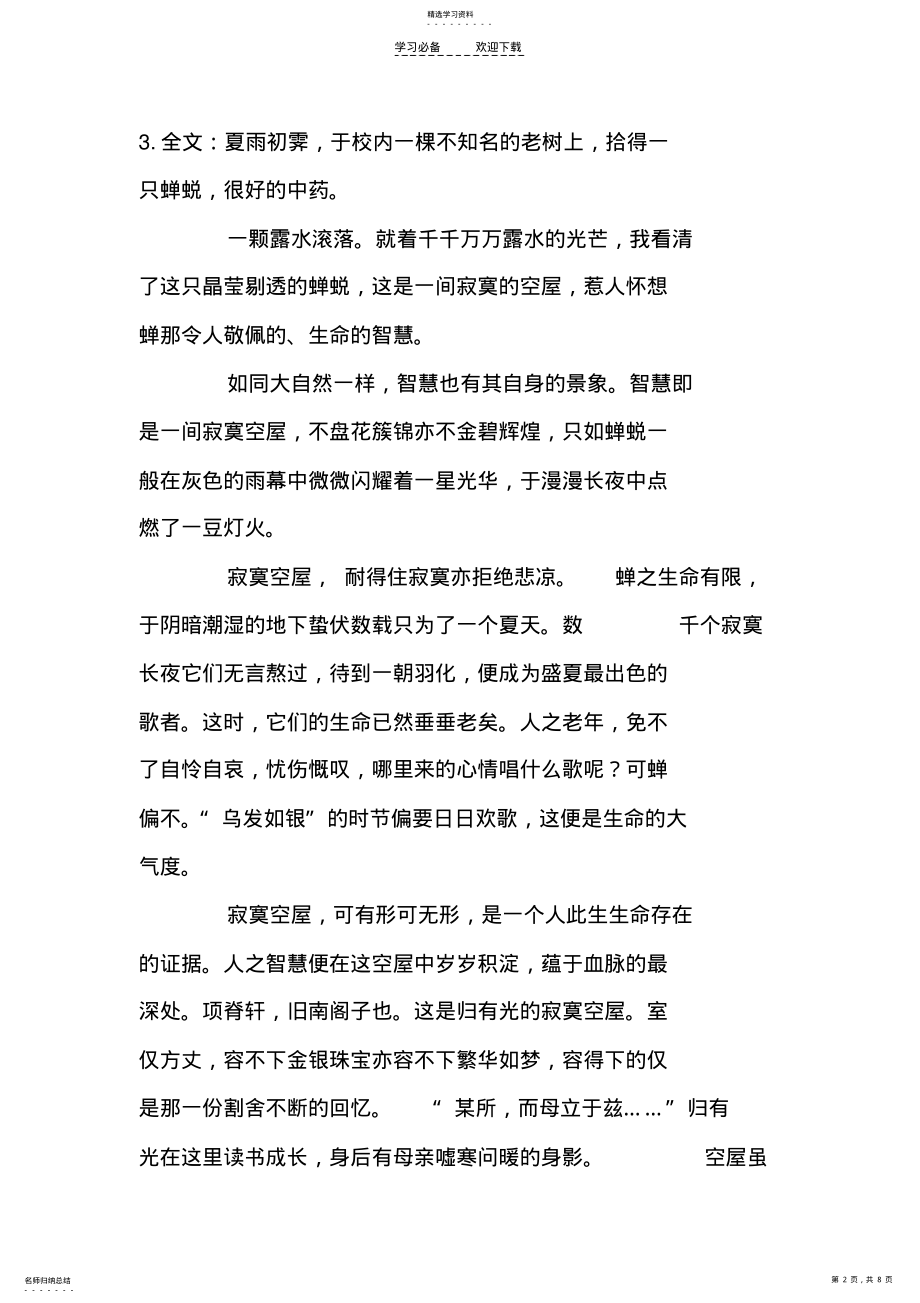 2022年高考满分作文段落收集 .pdf_第2页